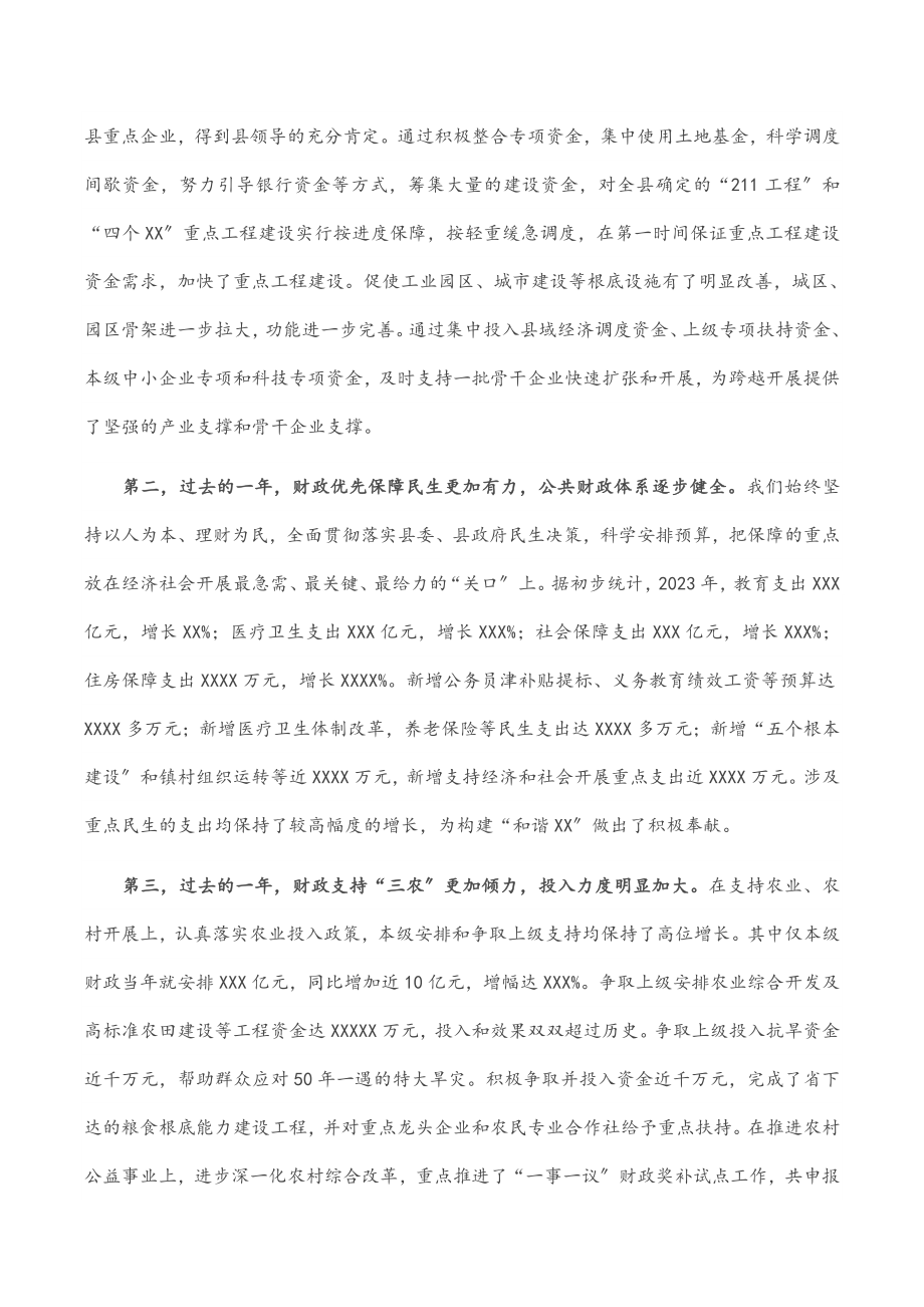 在2023年全县财政工作会议上的讲话.docx_第2页