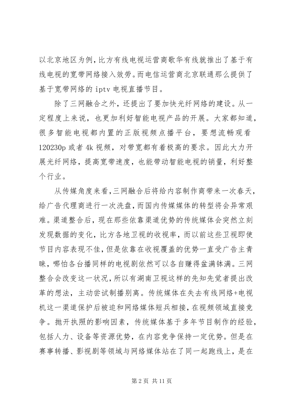 2023年三网融合推广方案全文.docx_第2页