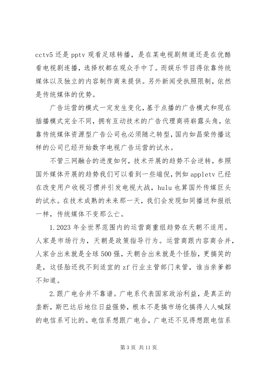 2023年三网融合推广方案全文.docx_第3页