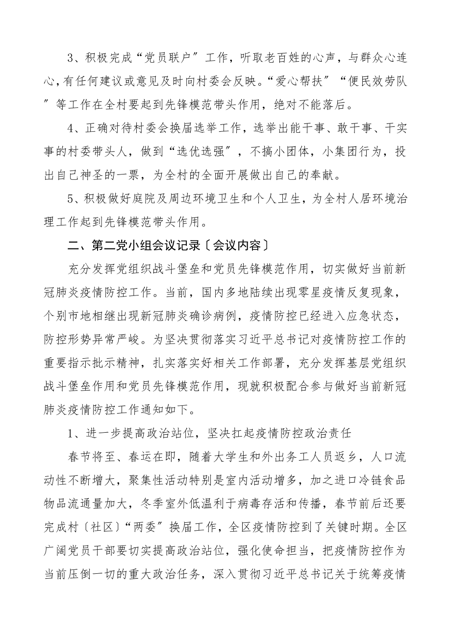 xx村1月党小组会议记录会议内容三会一课.doc_第2页