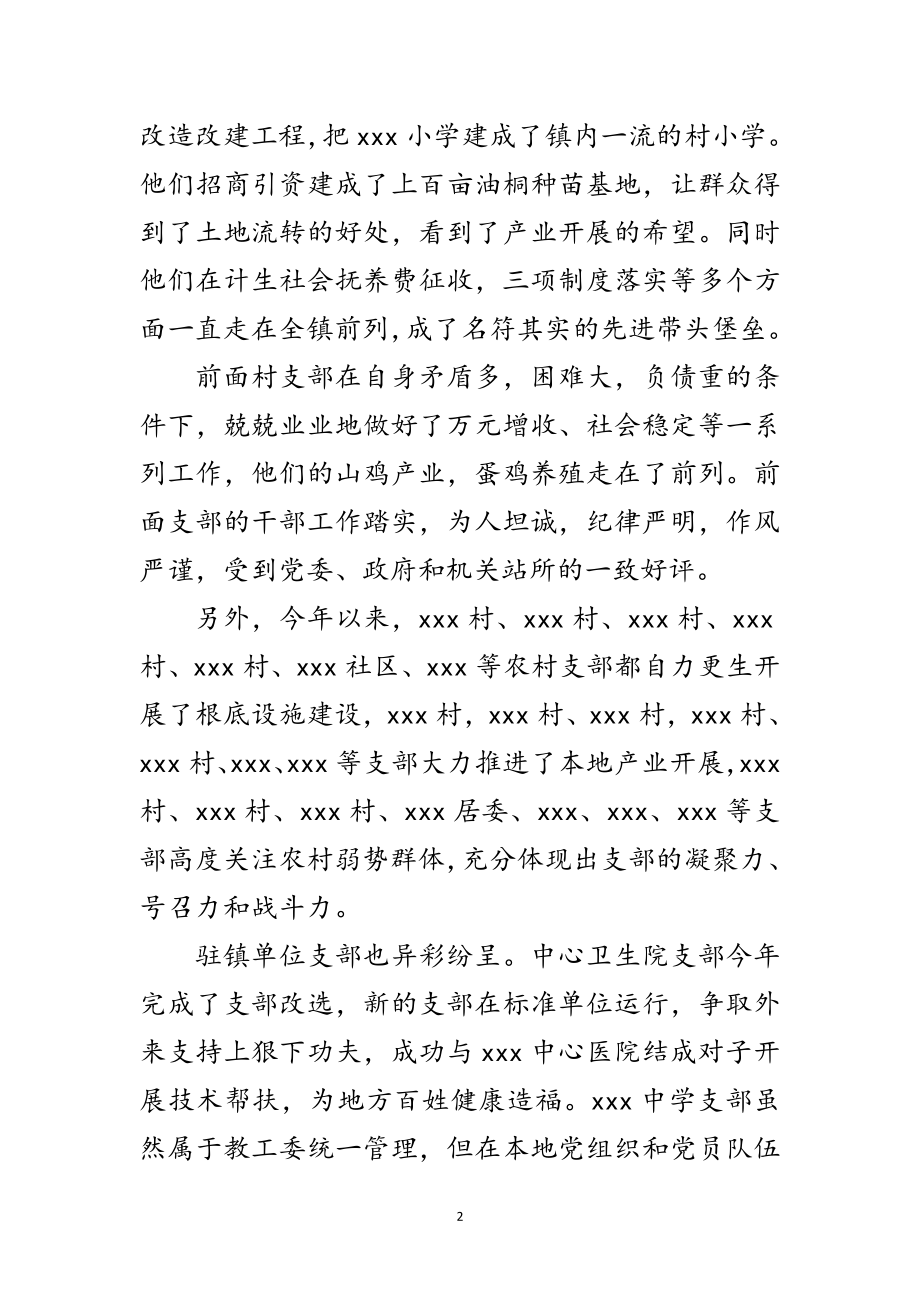 2023年乡镇创先争优推进大会讲话范文.doc_第2页