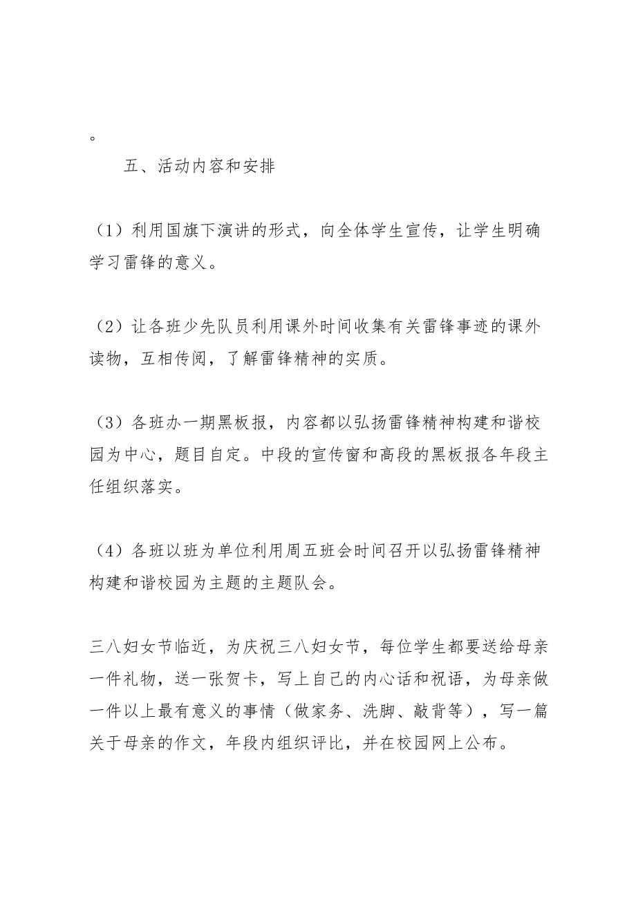 2023年二小弘扬雷锋精神构建和谐校园活动方案.doc_第2页