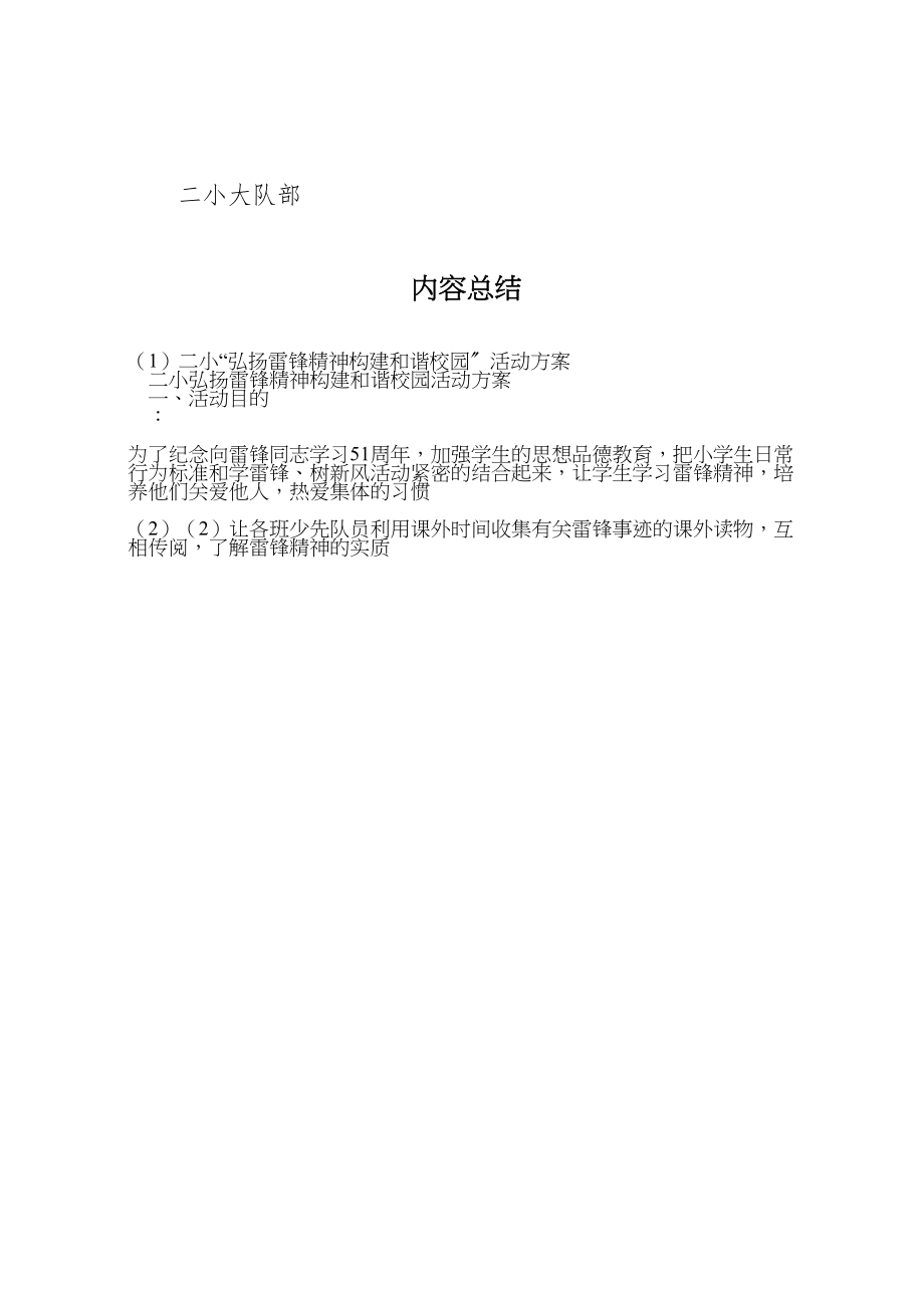 2023年二小弘扬雷锋精神构建和谐校园活动方案.doc_第3页