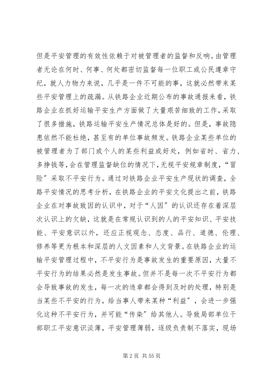 2023年浅论铁路企业的安全文化建设.docx_第2页