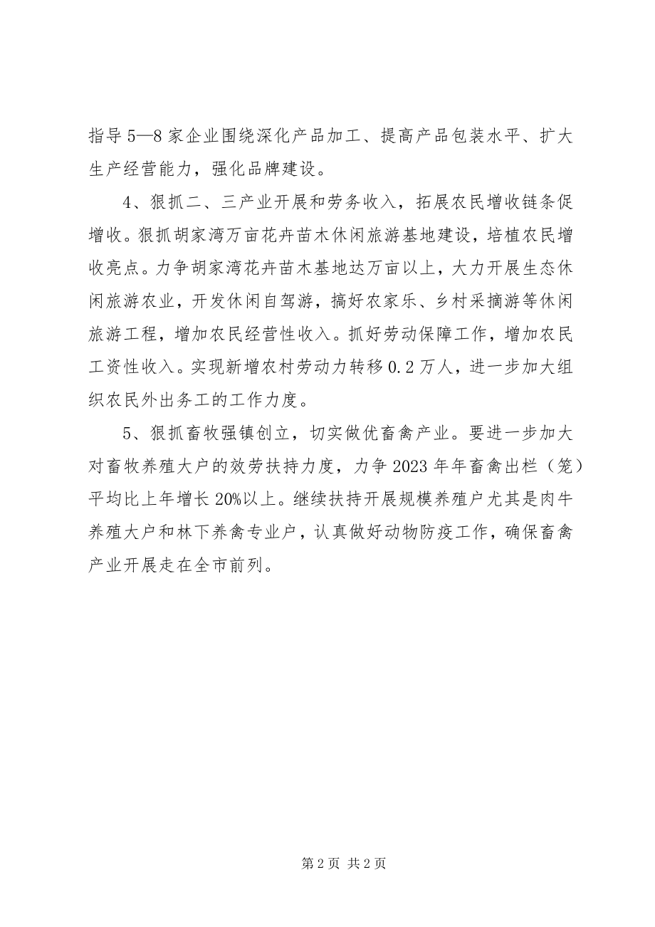 2023年镇农业农村下半年工作安排.docx_第2页