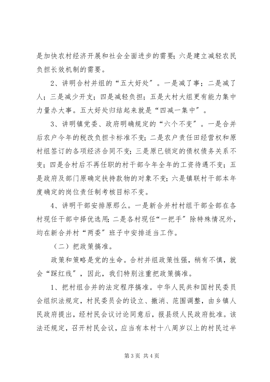 2023年X镇合村并组工作经验总结新编.docx_第3页