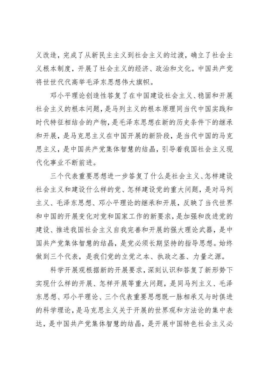 2023年党的指导思想心得范例.docx_第2页