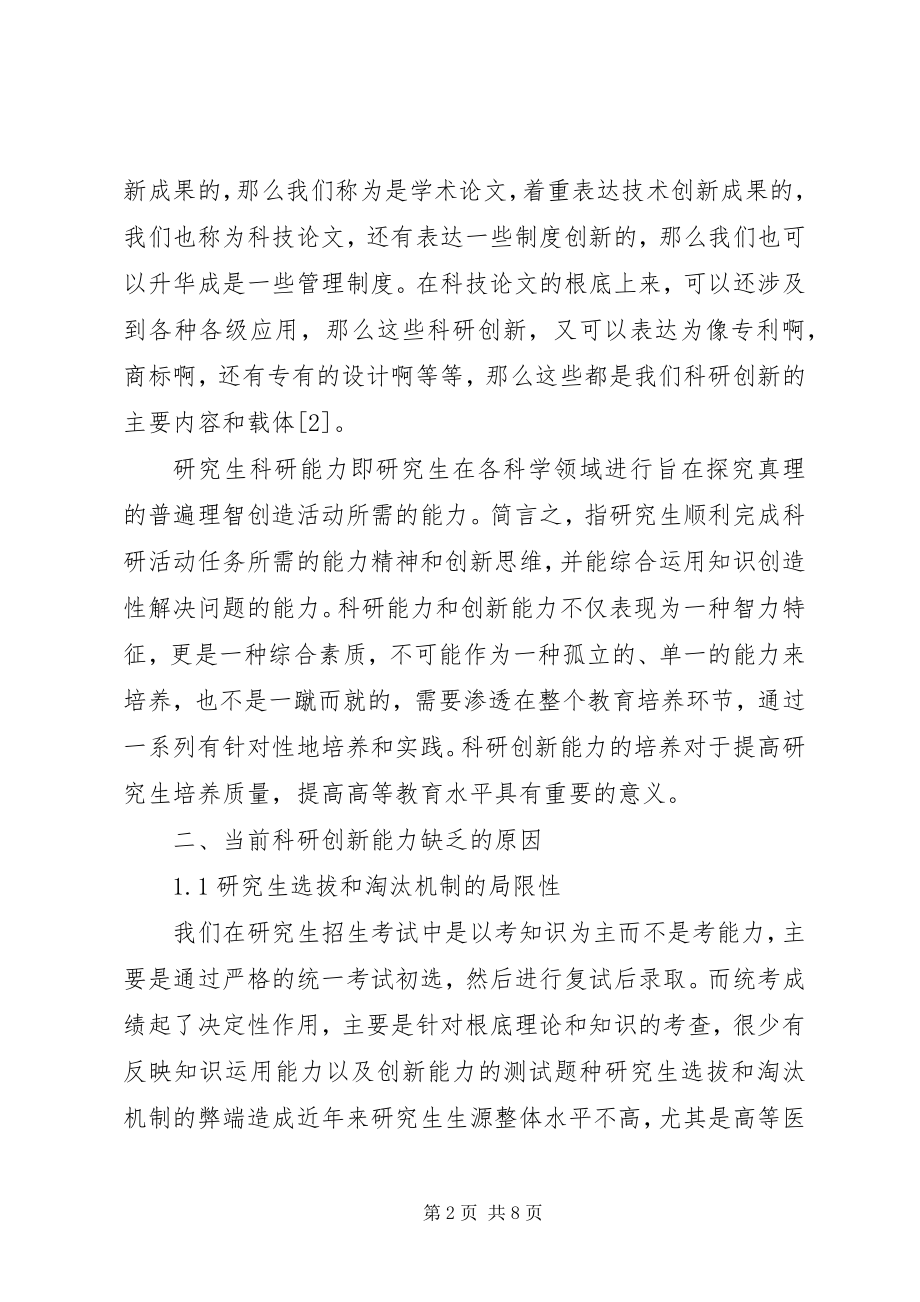 2023年科研创新心得体会.docx_第2页