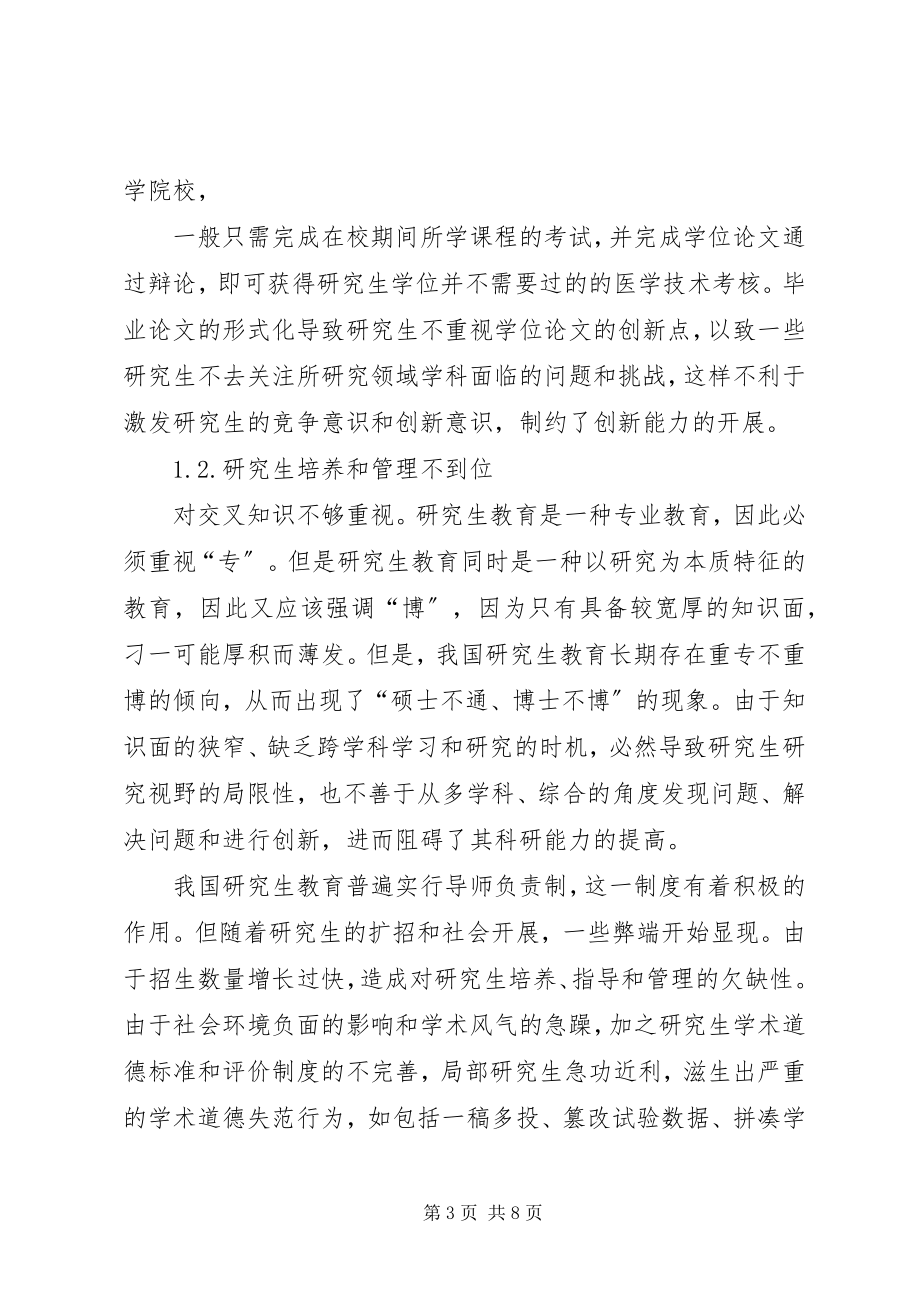 2023年科研创新心得体会.docx_第3页