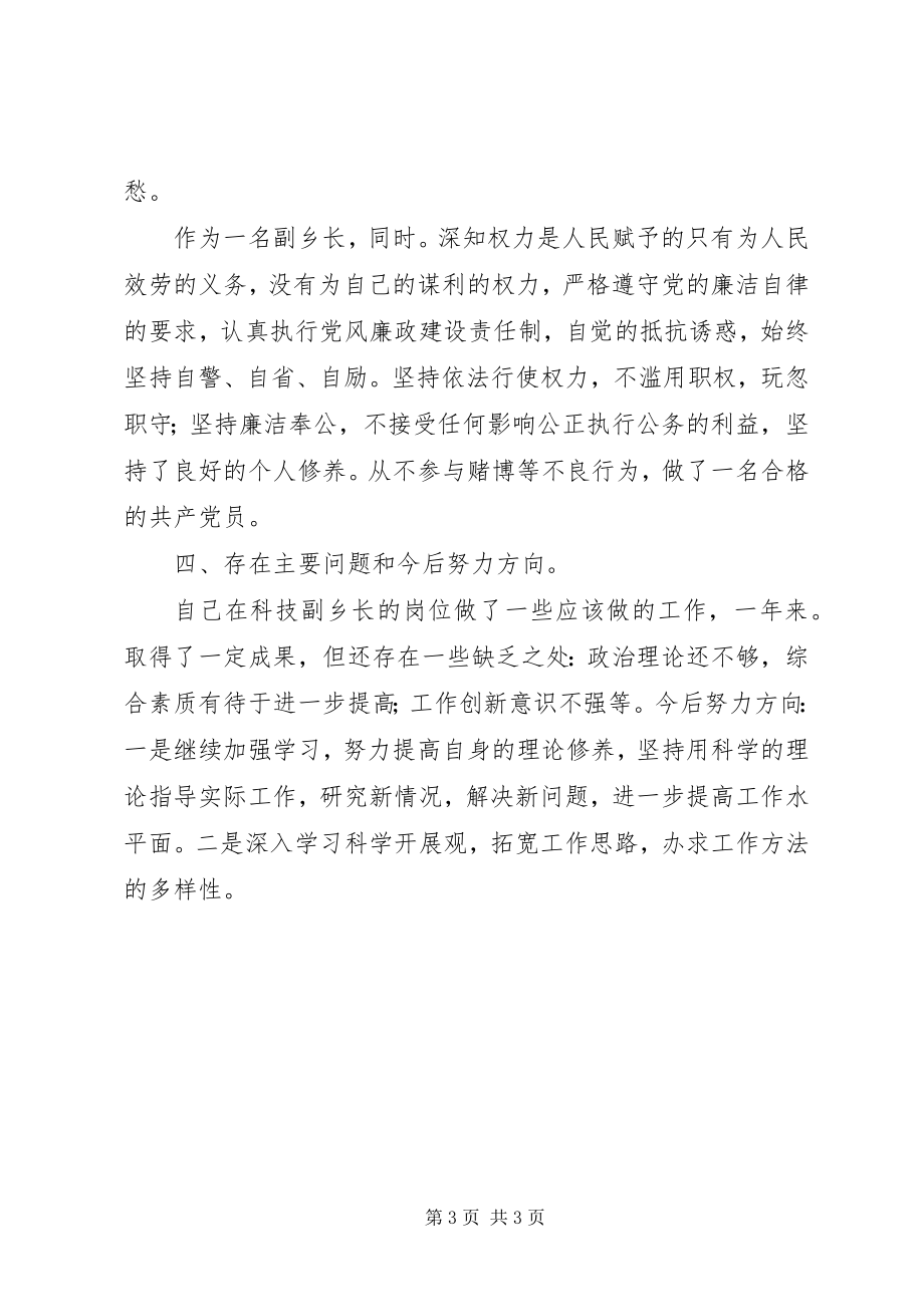 2023年科技副乡长述职小结.docx_第3页