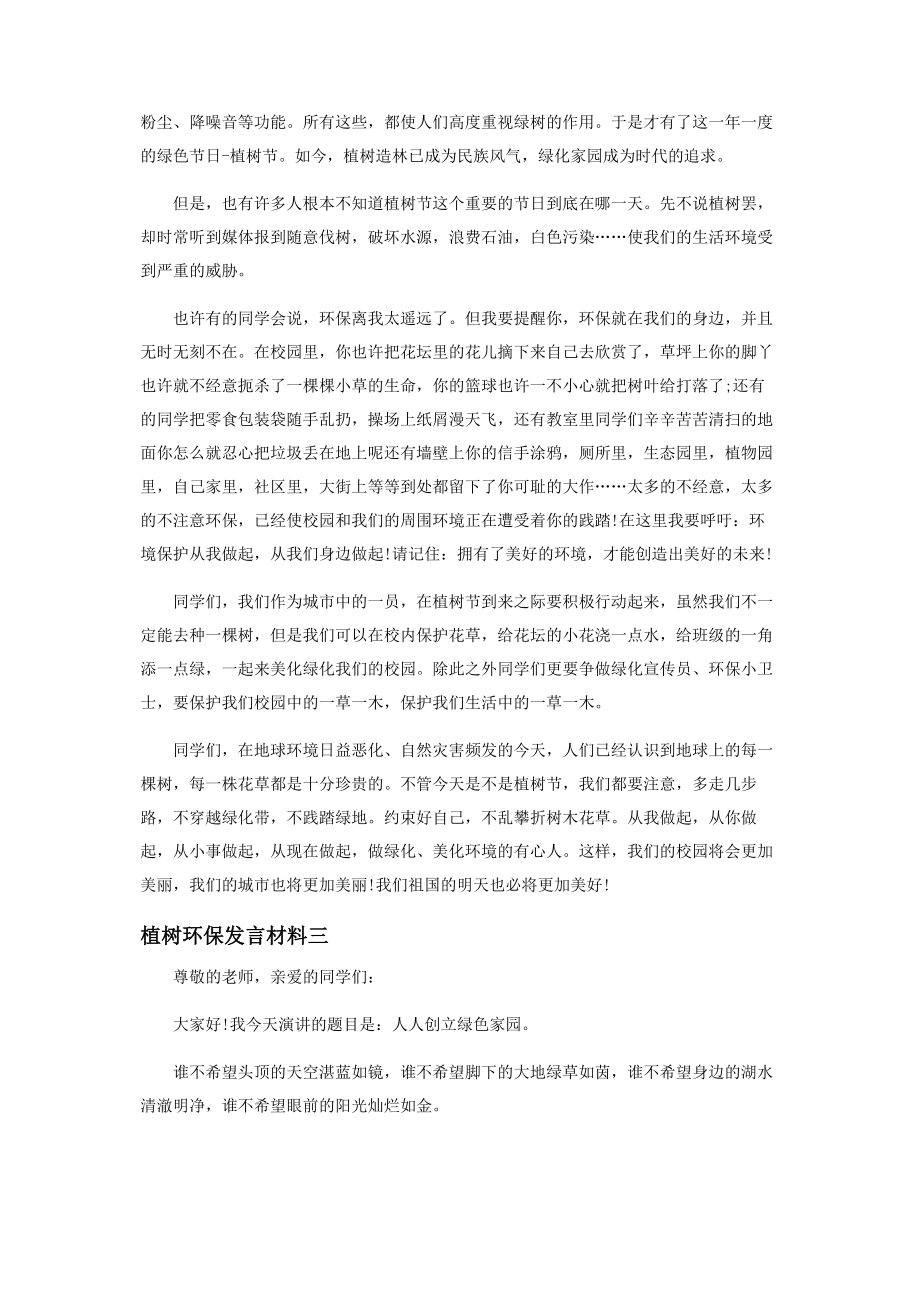 2023年植树环保发言材料.docx_第3页