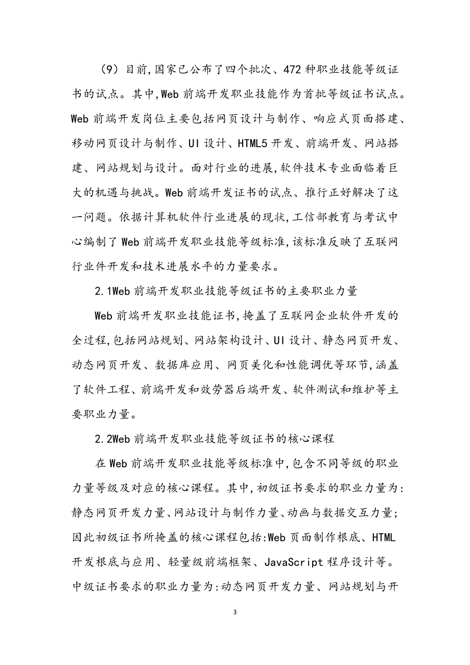 2023年网页设计与制作课程专业培养方案.docx_第3页