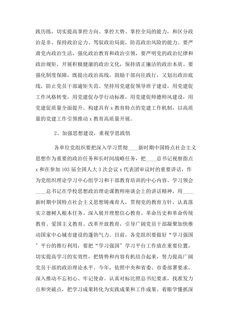 2023年领导小组党建工作会议上总结讲话2.docx_第2页