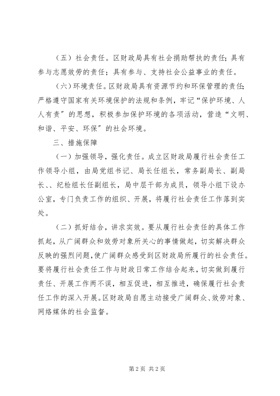 2023年财政系统责任公开承诺书.docx_第2页