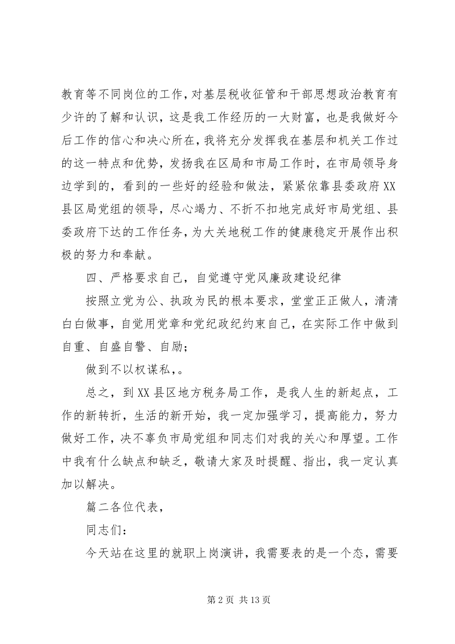 2023年工作表态讲话稿10篇问题材料表态讲话稿.docx_第2页