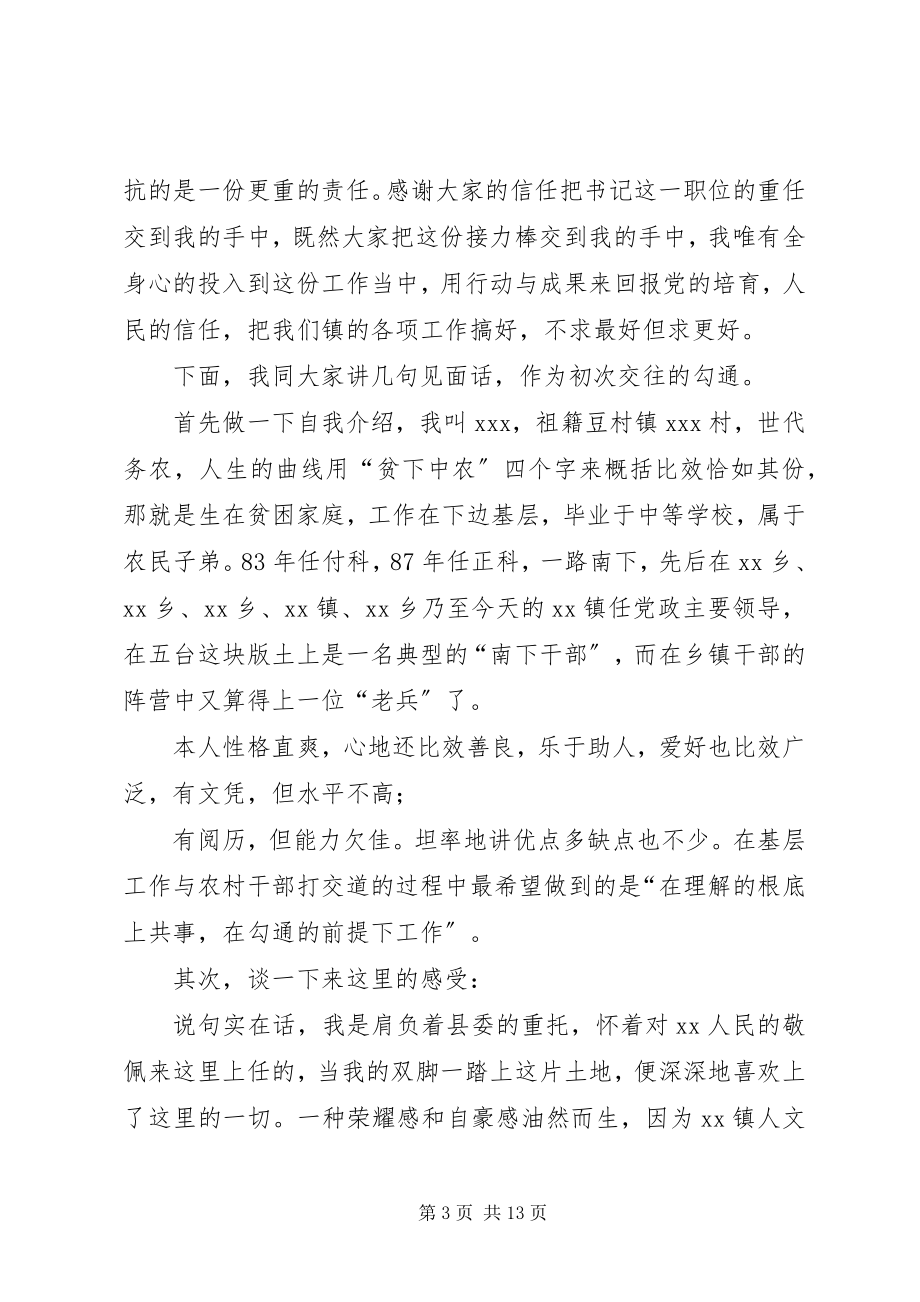 2023年工作表态讲话稿10篇问题材料表态讲话稿.docx_第3页