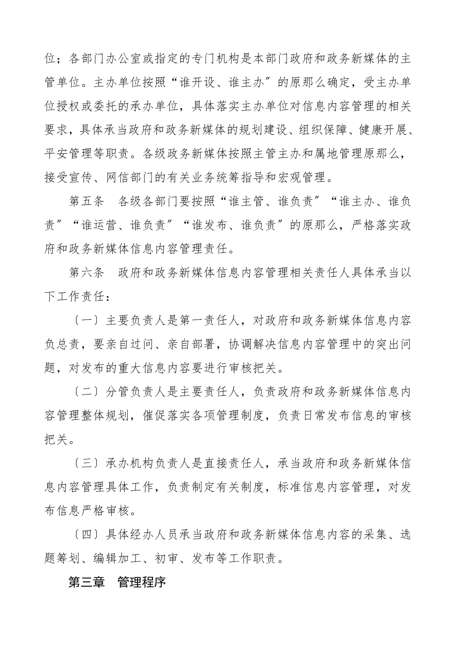 2023年市政府网站和政务新媒体信息内容管理制度工作制度范文.doc_第2页