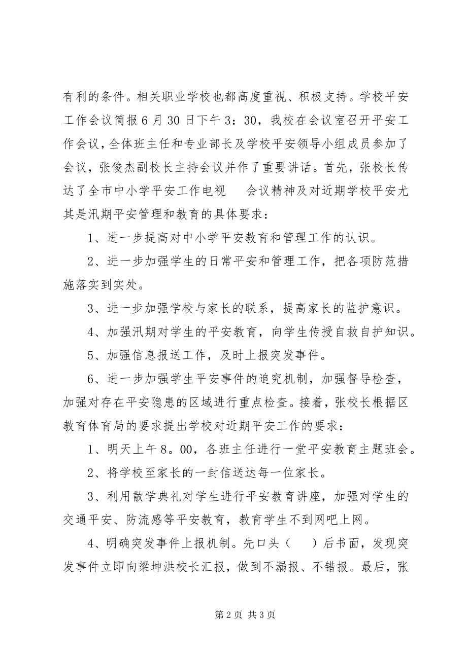 2023年校园教育工作会议简报.docx_第2页