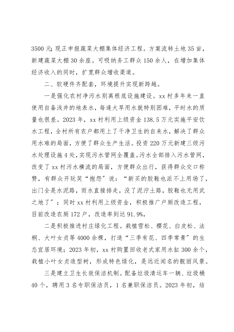 2023年村级乡村振兴汇报材料新编.docx_第2页