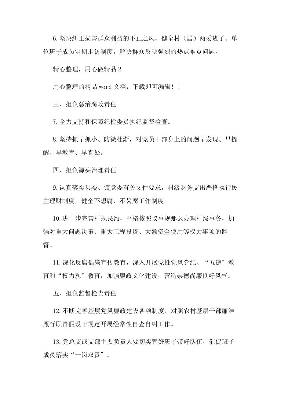 2023年乡镇主体责任清单.docx_第2页