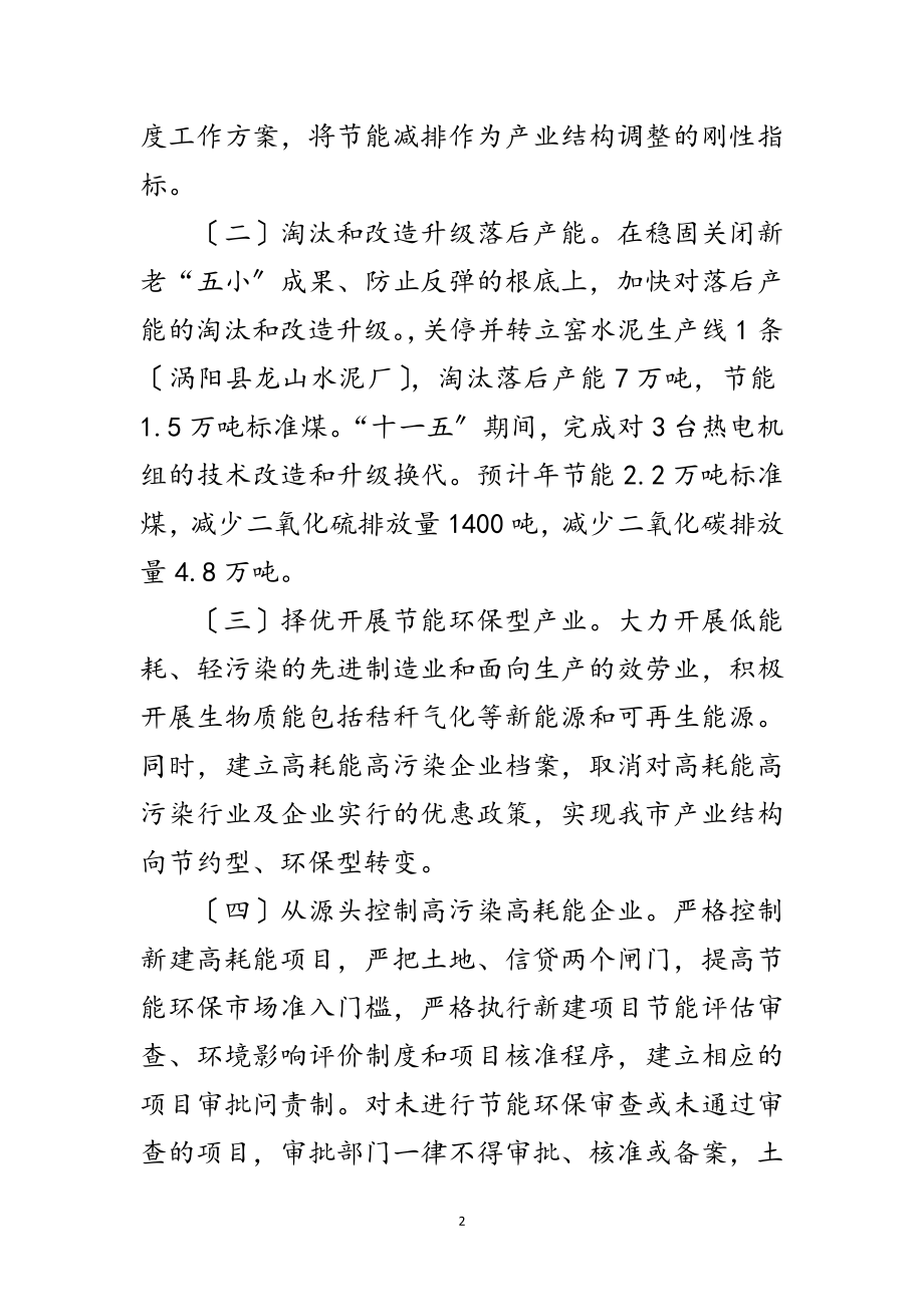 2023年政府节能减排整改措施范文.doc_第2页