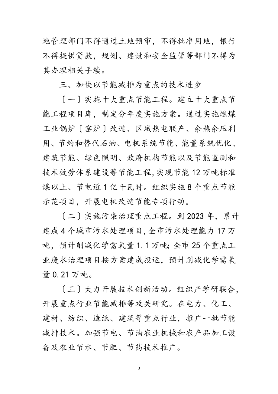 2023年政府节能减排整改措施范文.doc_第3页