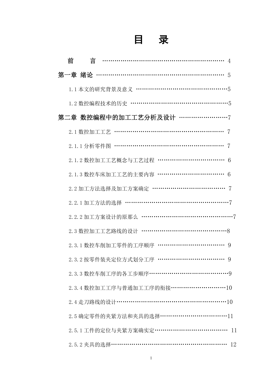 2023年配合轴数控车削加工工艺与编程.doc_第2页