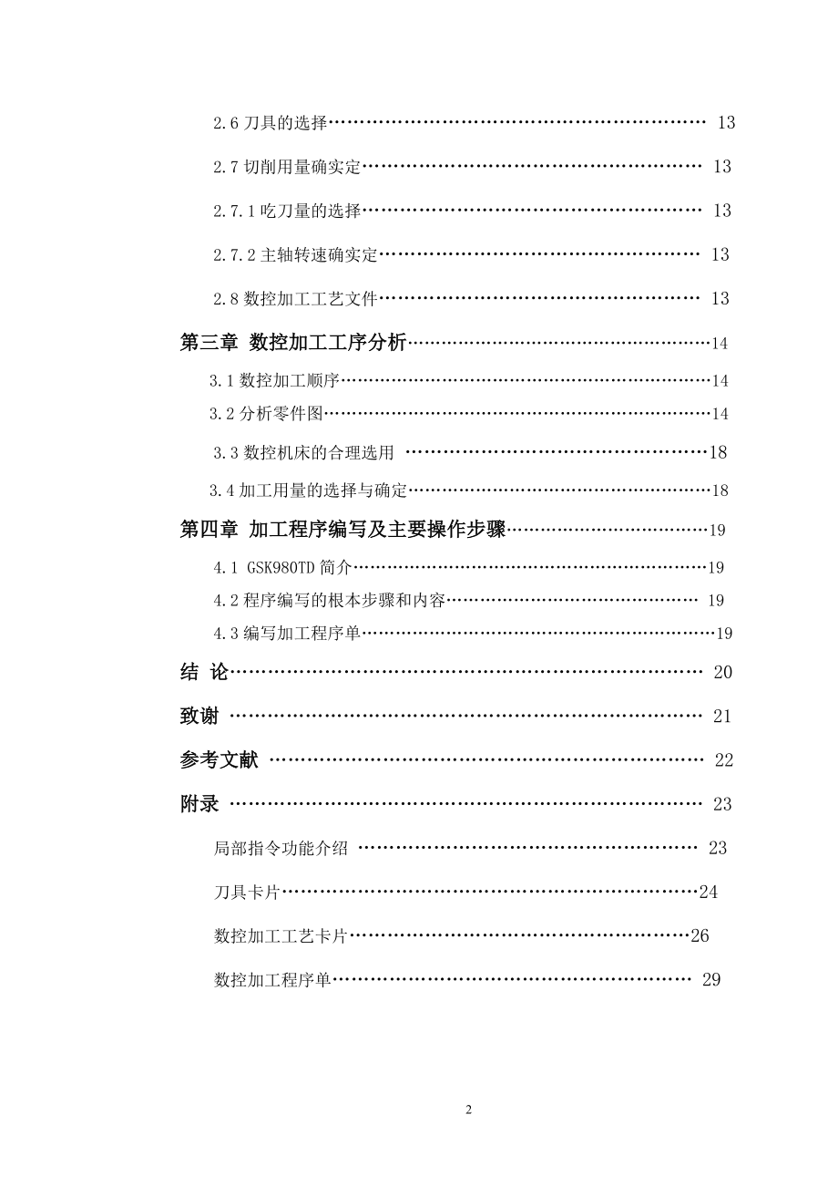 2023年配合轴数控车削加工工艺与编程.doc_第3页