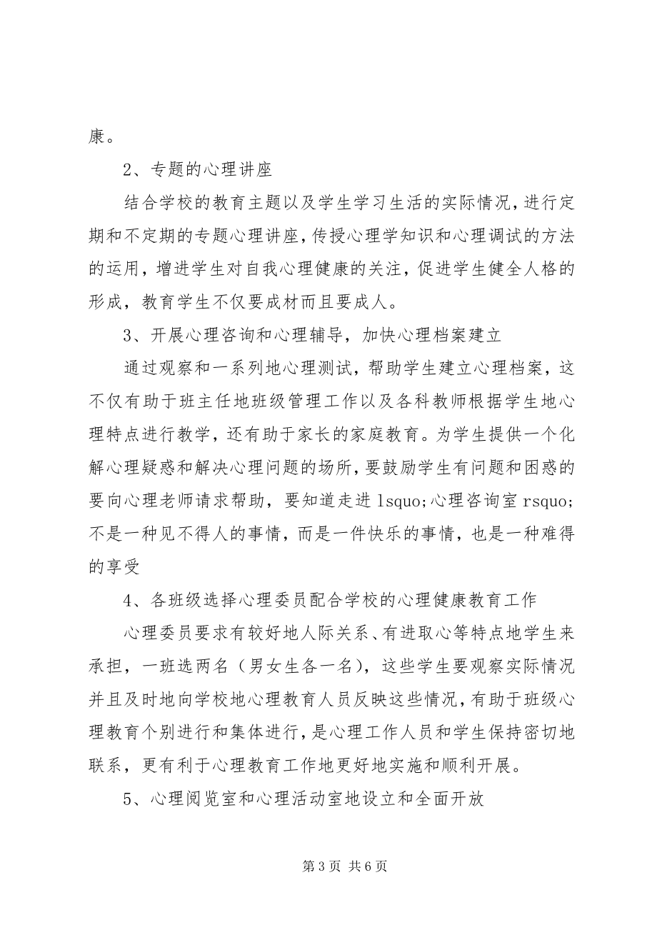 2023年学校健康教育工作计划2.docx_第3页