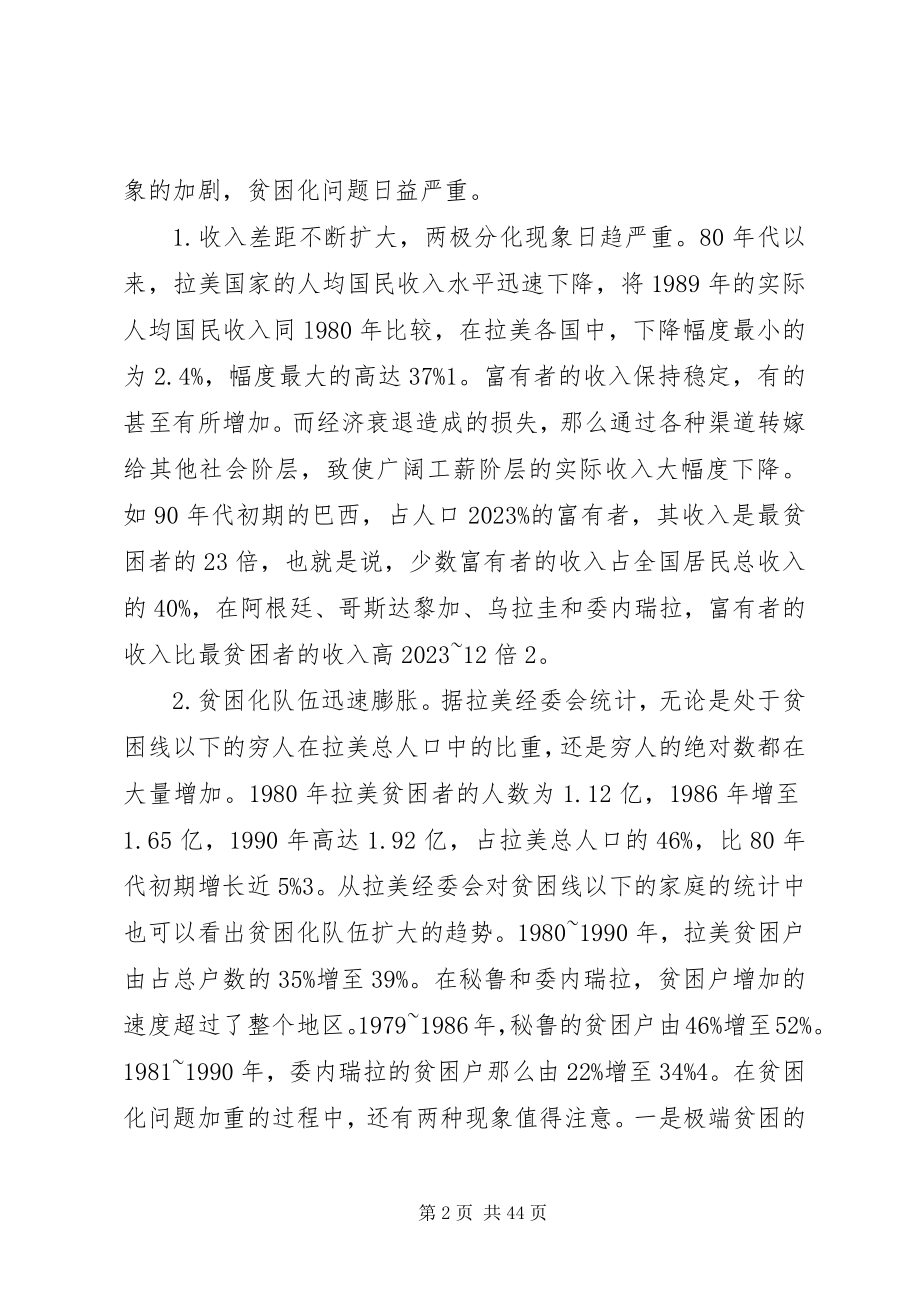 2023年论当前拉美国家的社会问题.docx_第2页