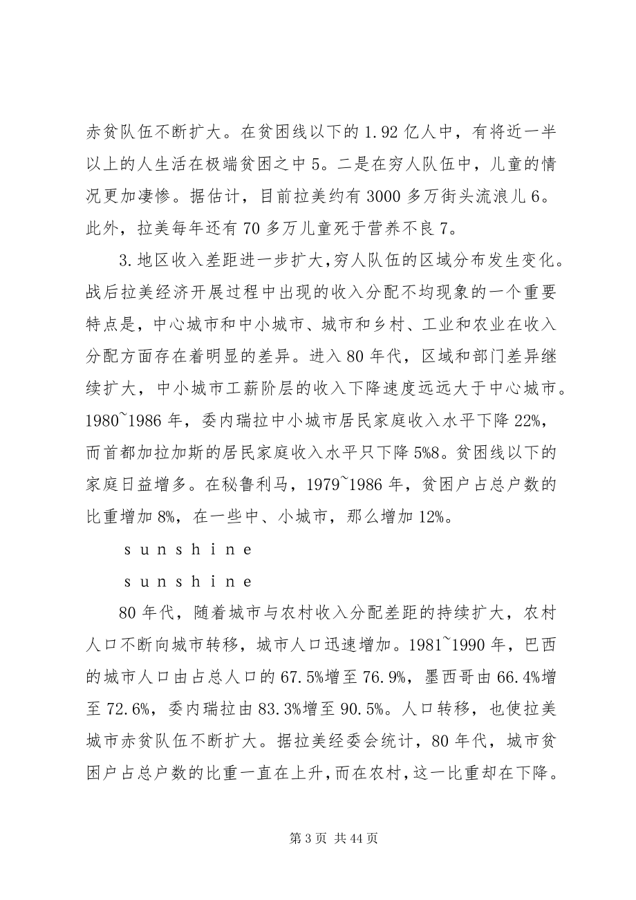 2023年论当前拉美国家的社会问题.docx_第3页