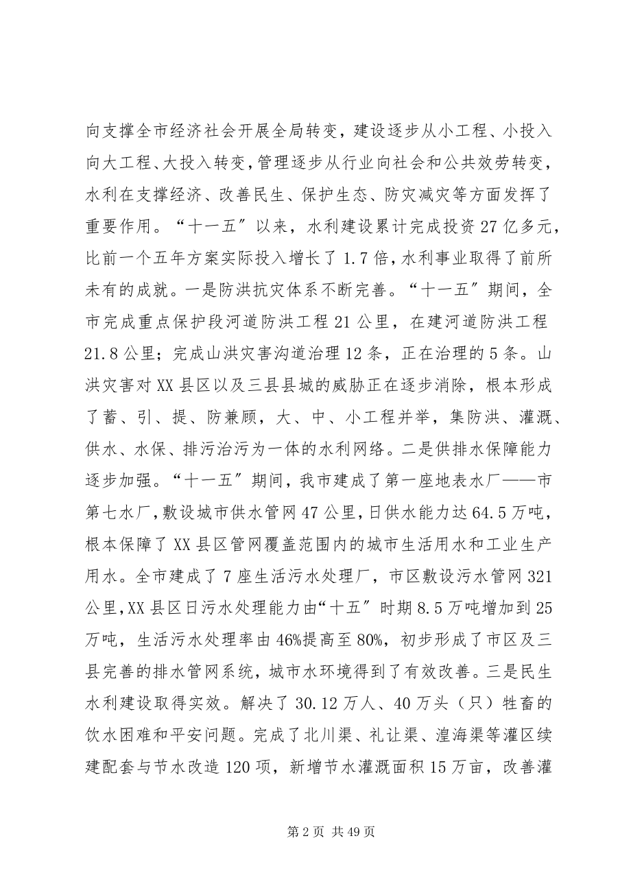 2023年在西宁水利工作会议上的讲1.docx_第2页