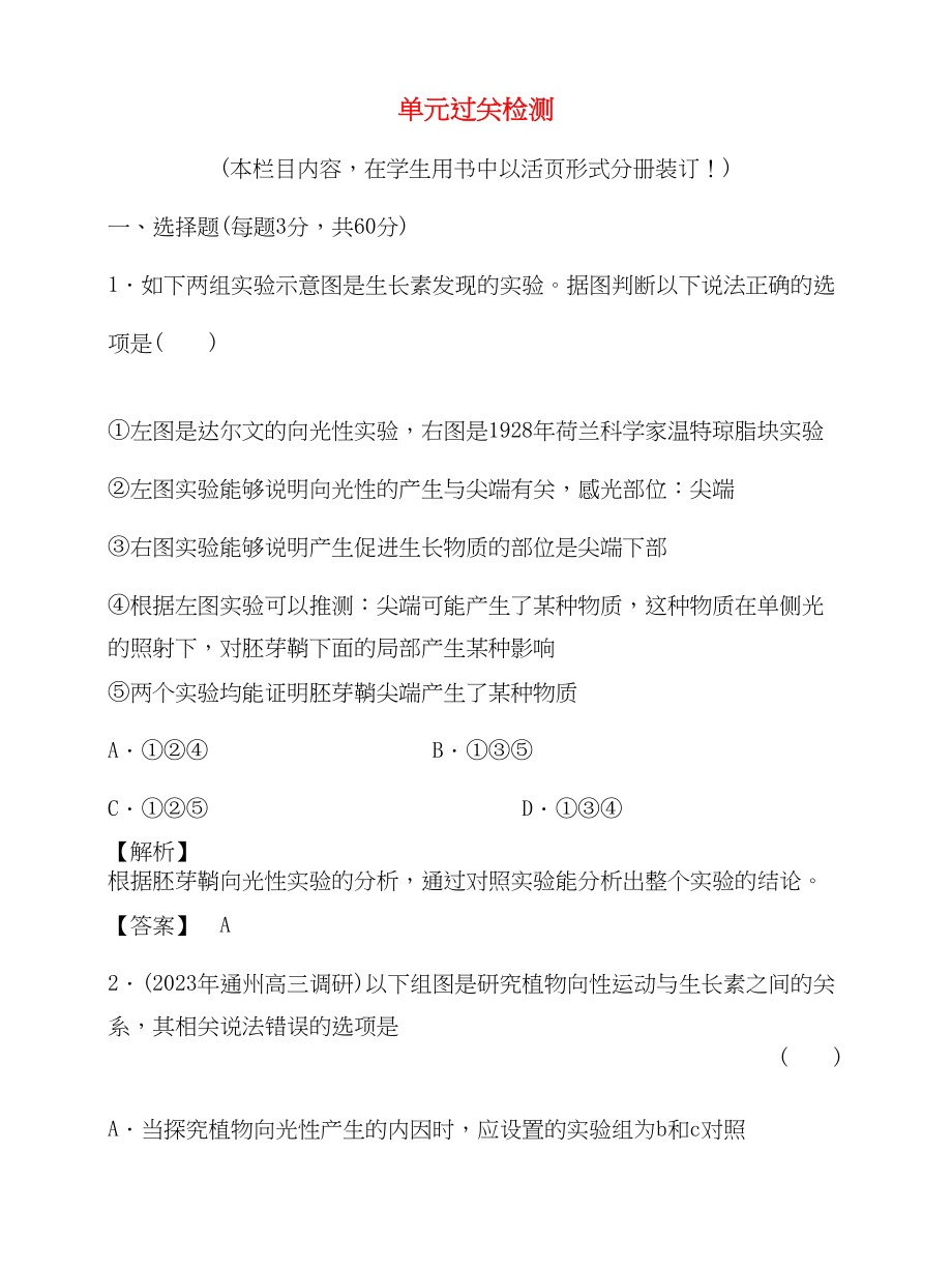 2023年金版高中生物第3章过关测试测试卷新人教版必修3.docx_第1页