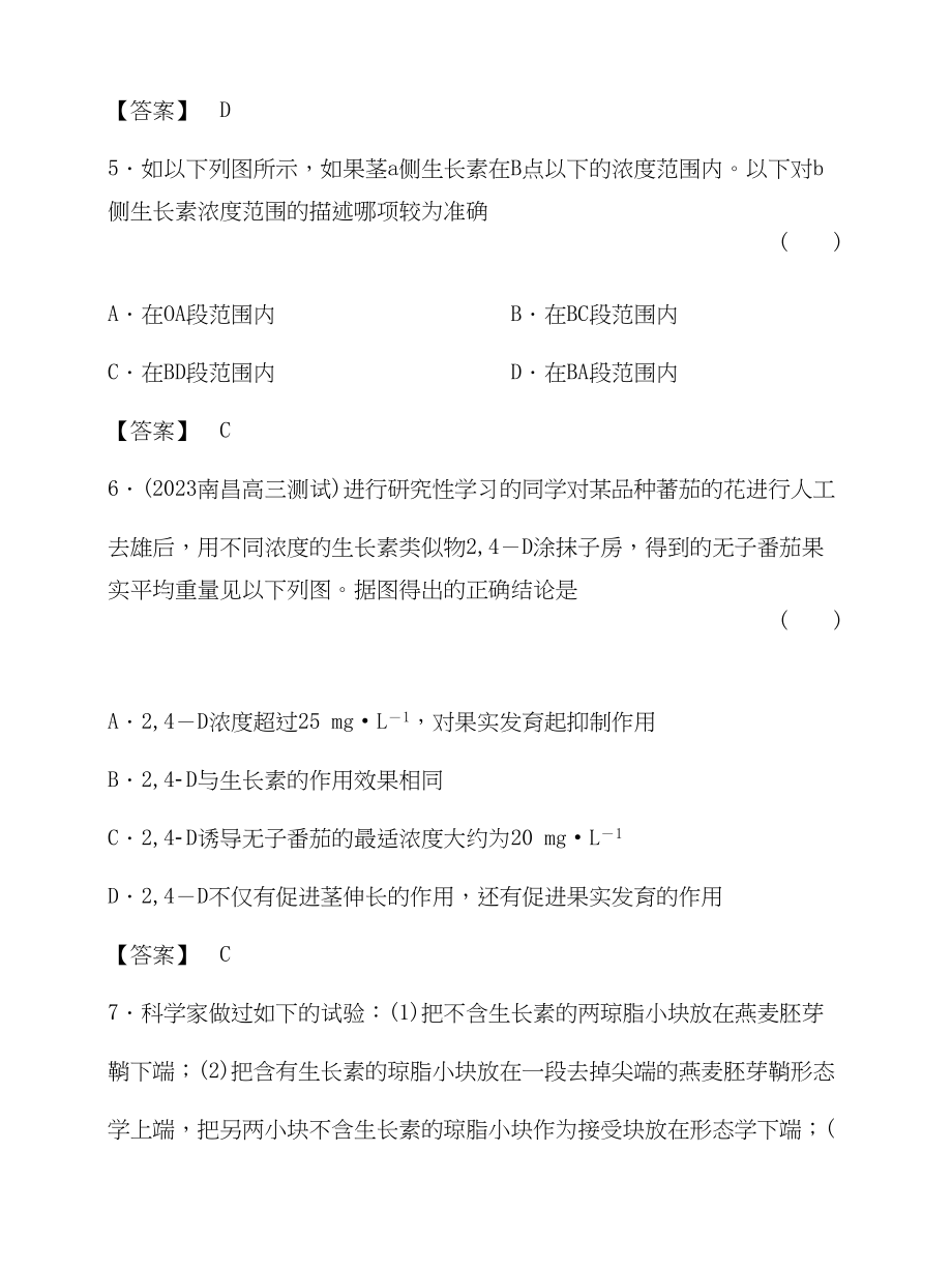 2023年金版高中生物第3章过关测试测试卷新人教版必修3.docx_第3页