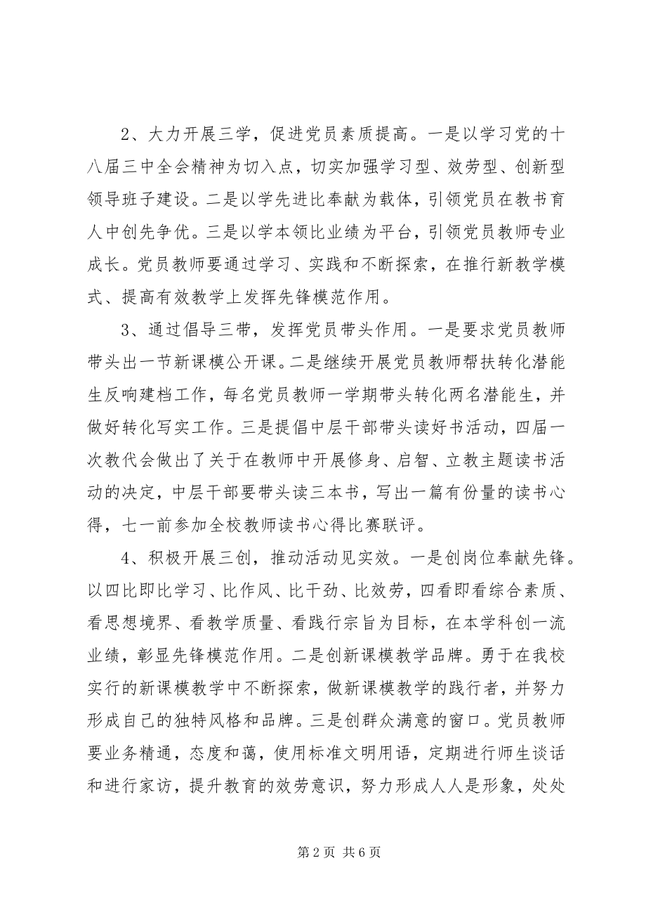 2023年西鸡实中党委党建工作计划.docx_第2页