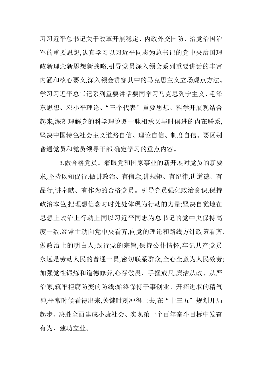 2023年两学一做个人学习计划.doc_第2页