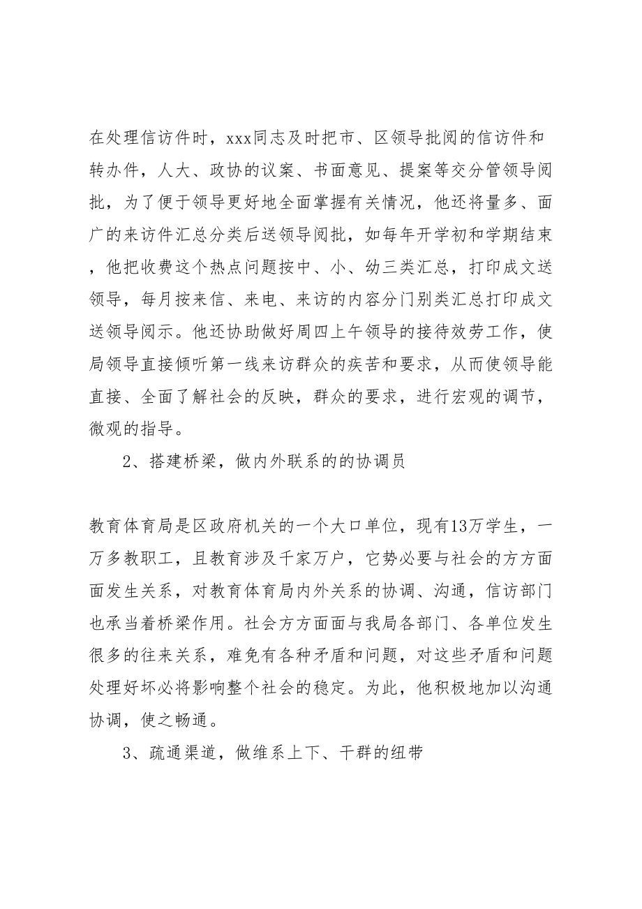 2023年信访工作者先进事迹材料.doc_第2页