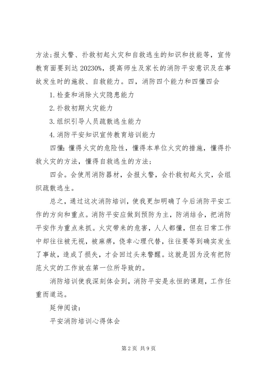 2023年消防培训心得体会及感受.docx_第2页