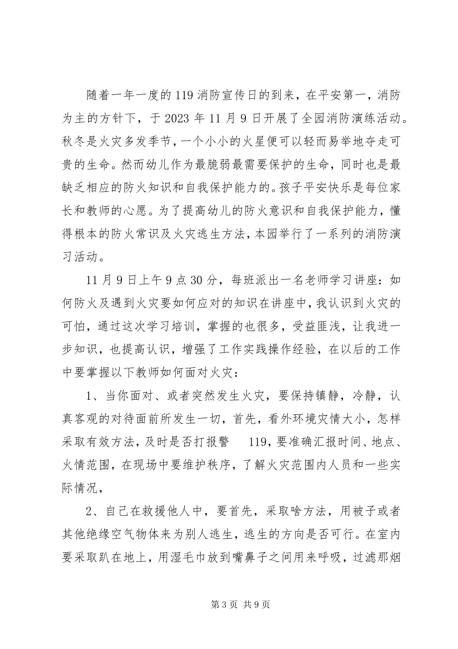 2023年消防培训心得体会及感受.docx_第3页