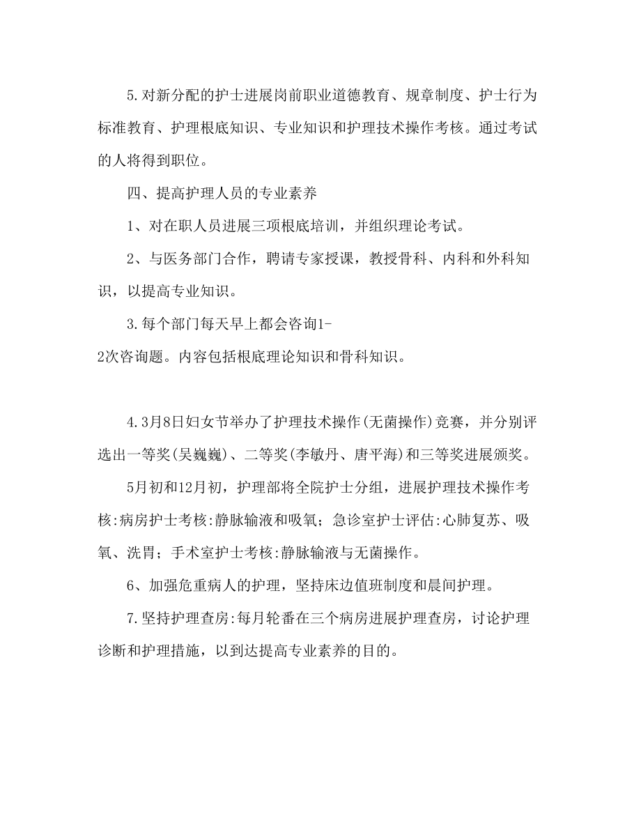 2023年门诊护士度总结优秀范文.docx_第3页