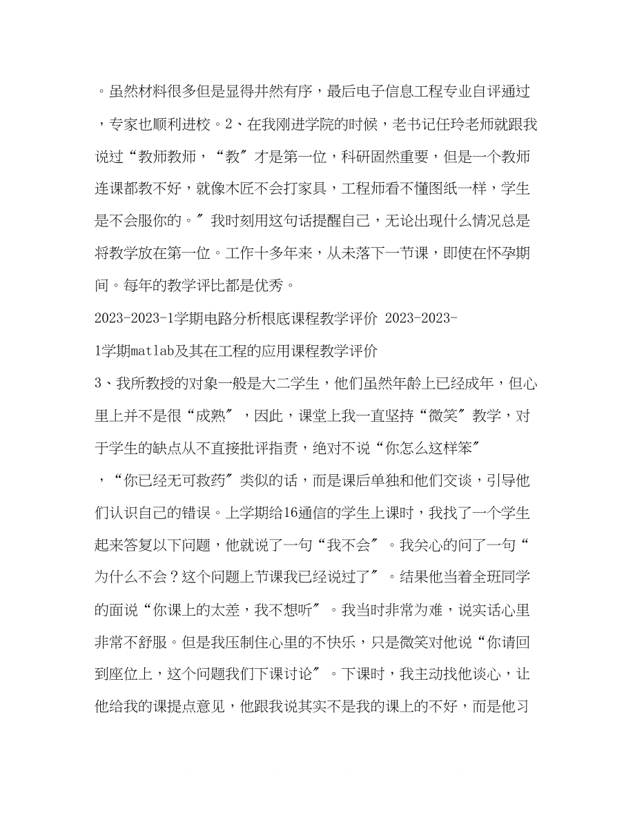 2023年最美高校教师材料5篇汇编最美高校.docx_第2页