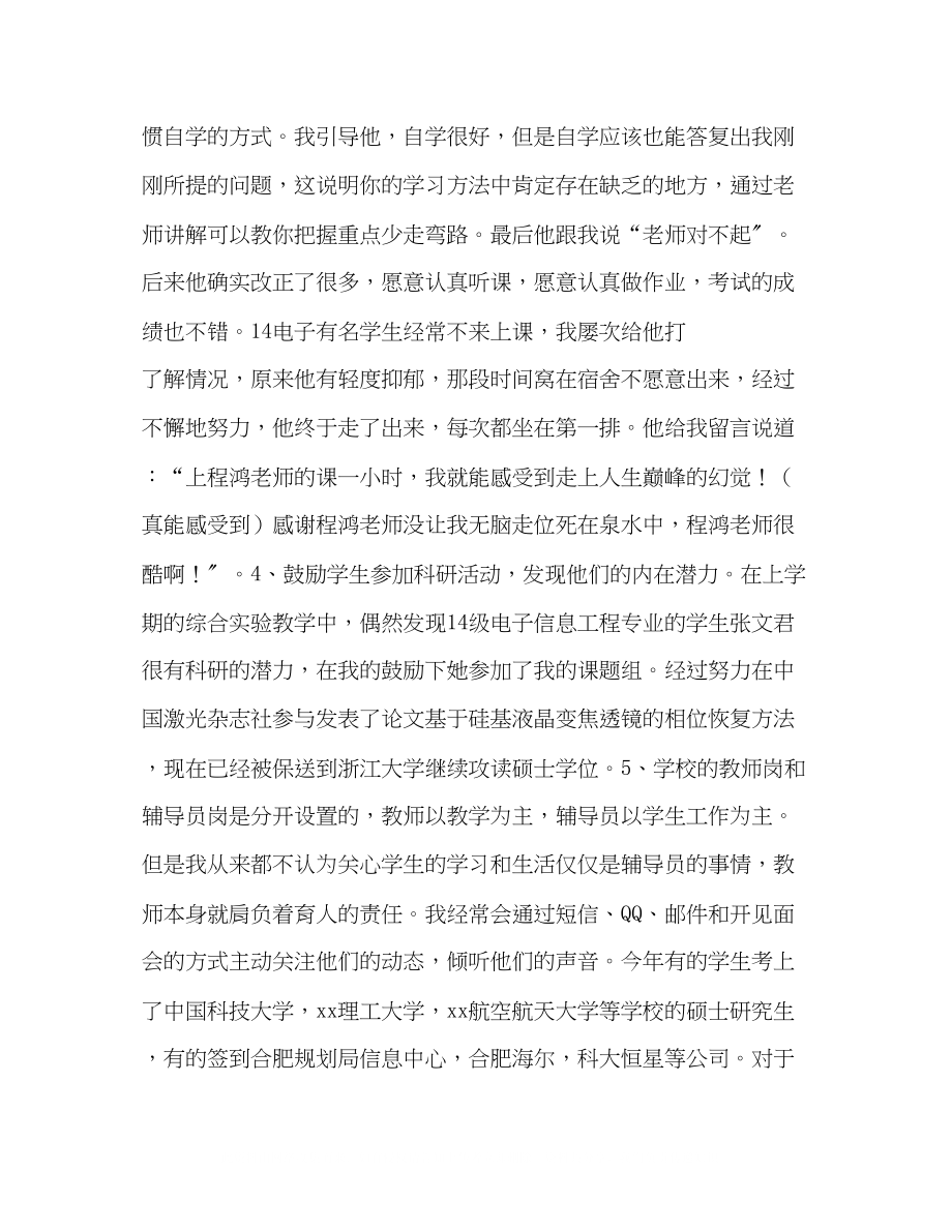 2023年最美高校教师材料5篇汇编最美高校.docx_第3页