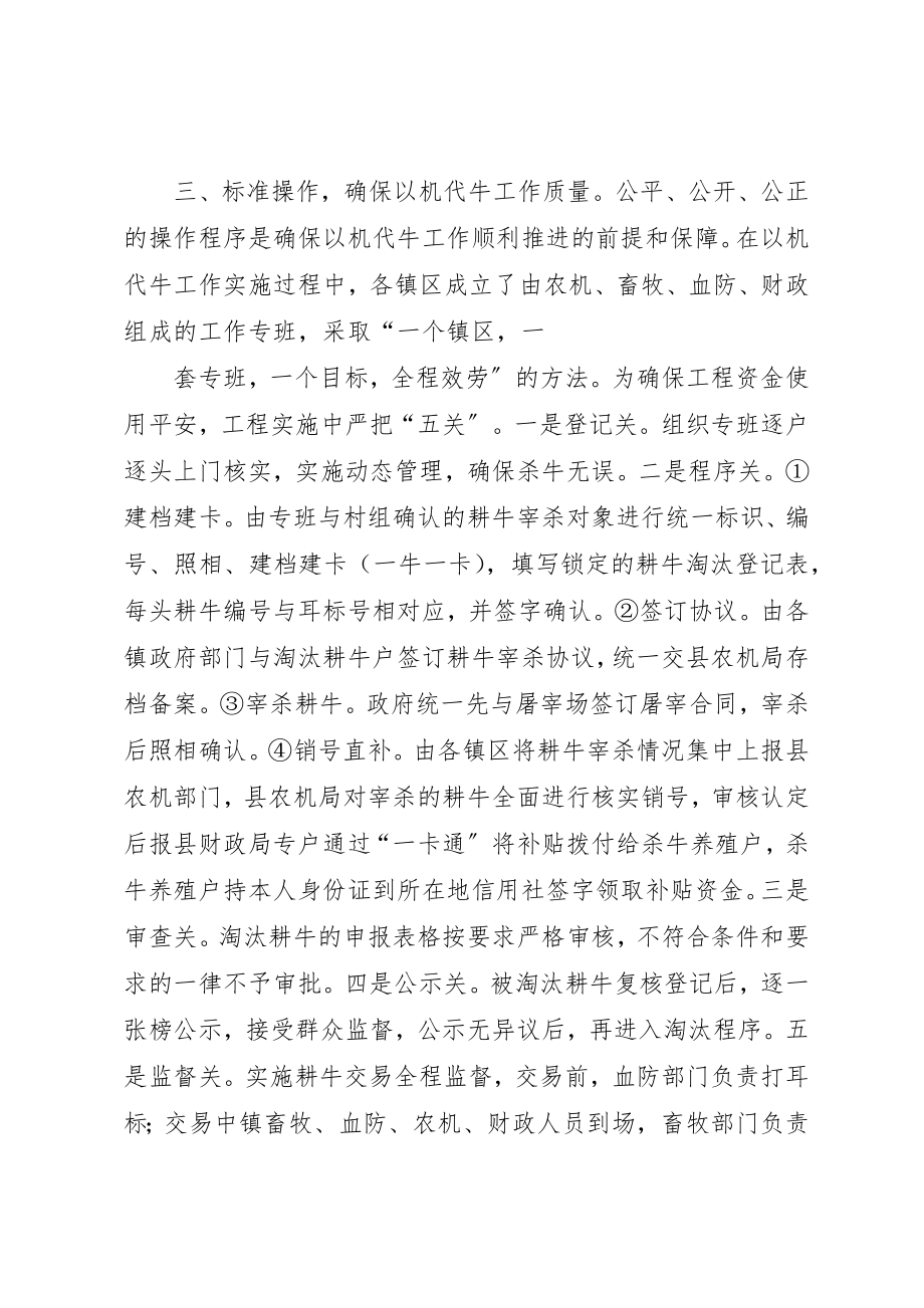 2023年打好耕牛淘汰攻坚战推进疫区生产机械化合集新编.docx_第3页