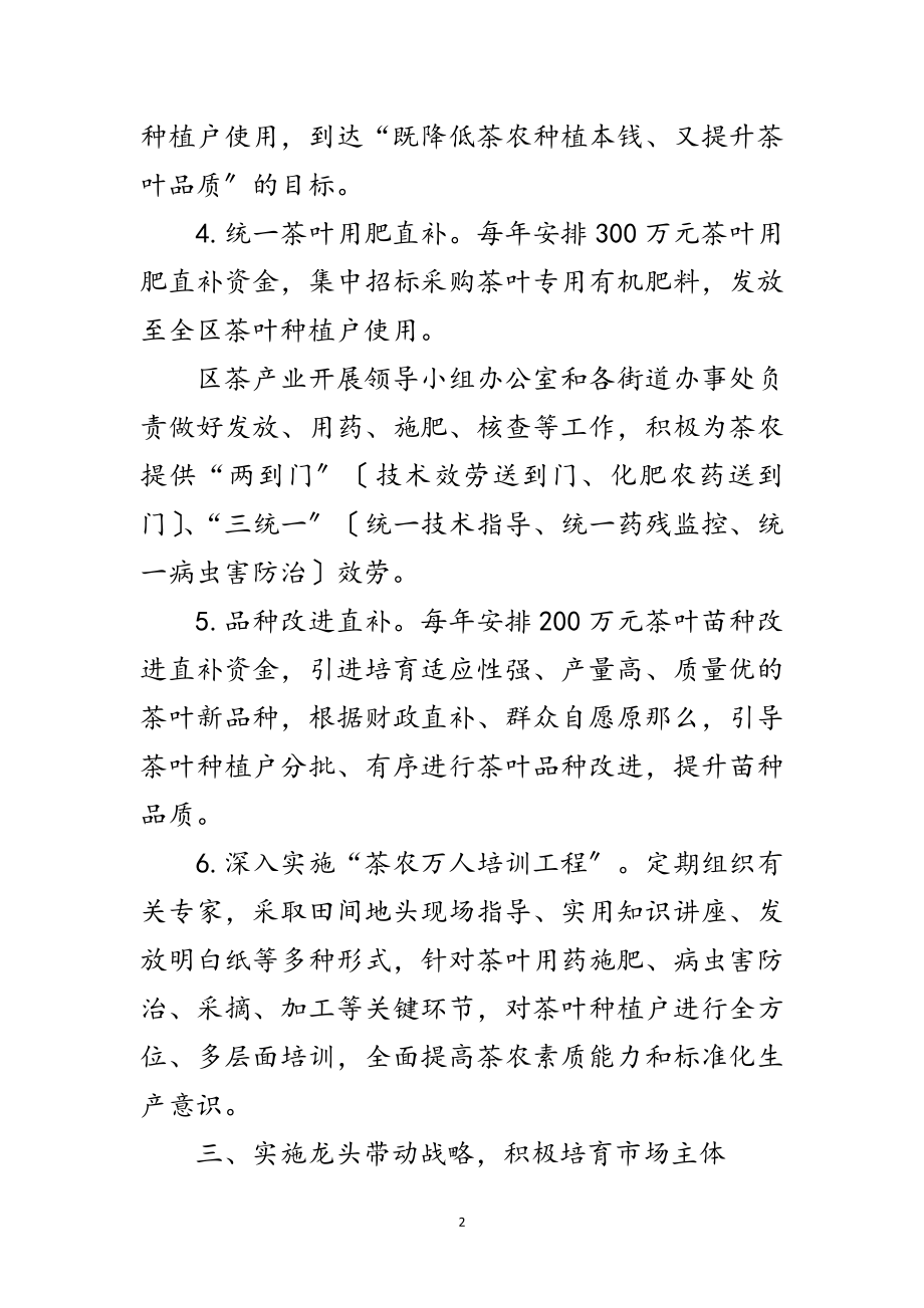 2023年区农林局规范和扶持茶产业发展办法范文.doc_第2页