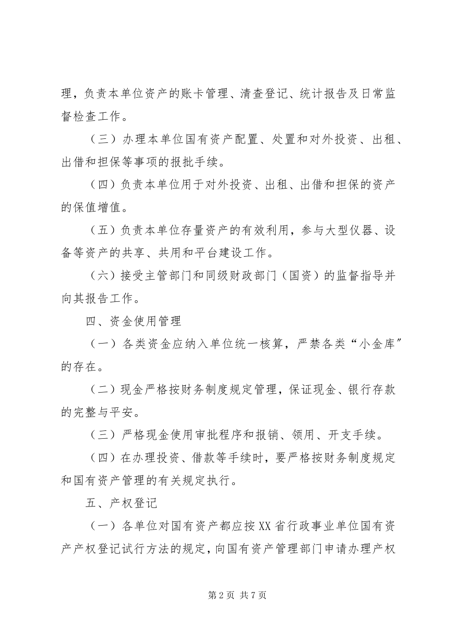 2023年国有资产管理制度.docx_第2页