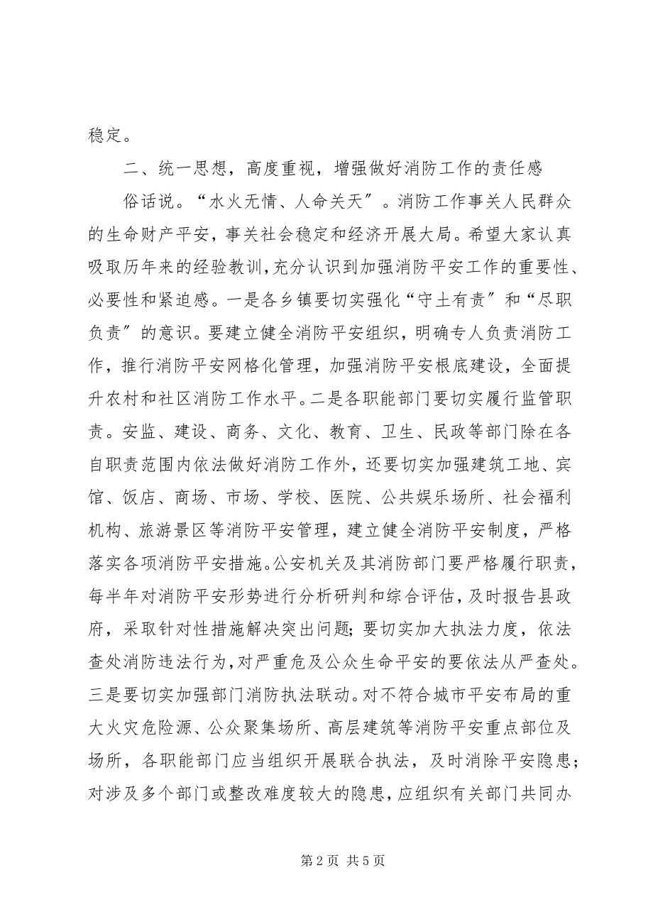 2023年副县长在全县消防安全工作会上的致辞.docx_第2页