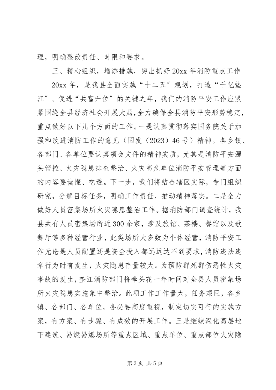 2023年副县长在全县消防安全工作会上的致辞.docx_第3页