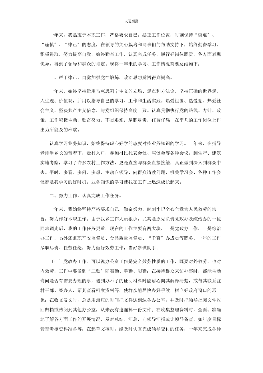 2023年单位职工度考核个人总结.docx_第2页