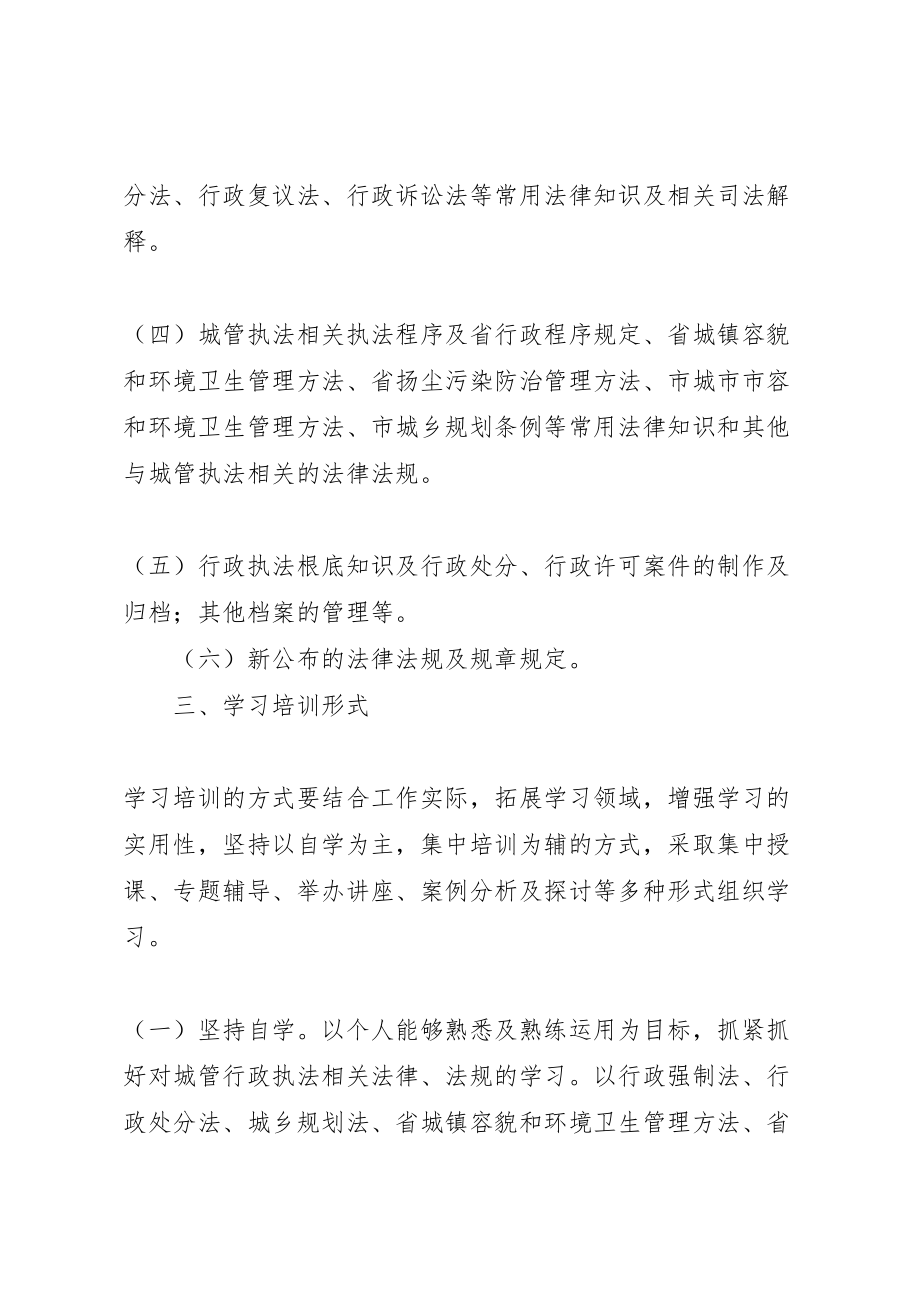 2023年城管执法人员素质建设方案.doc_第2页