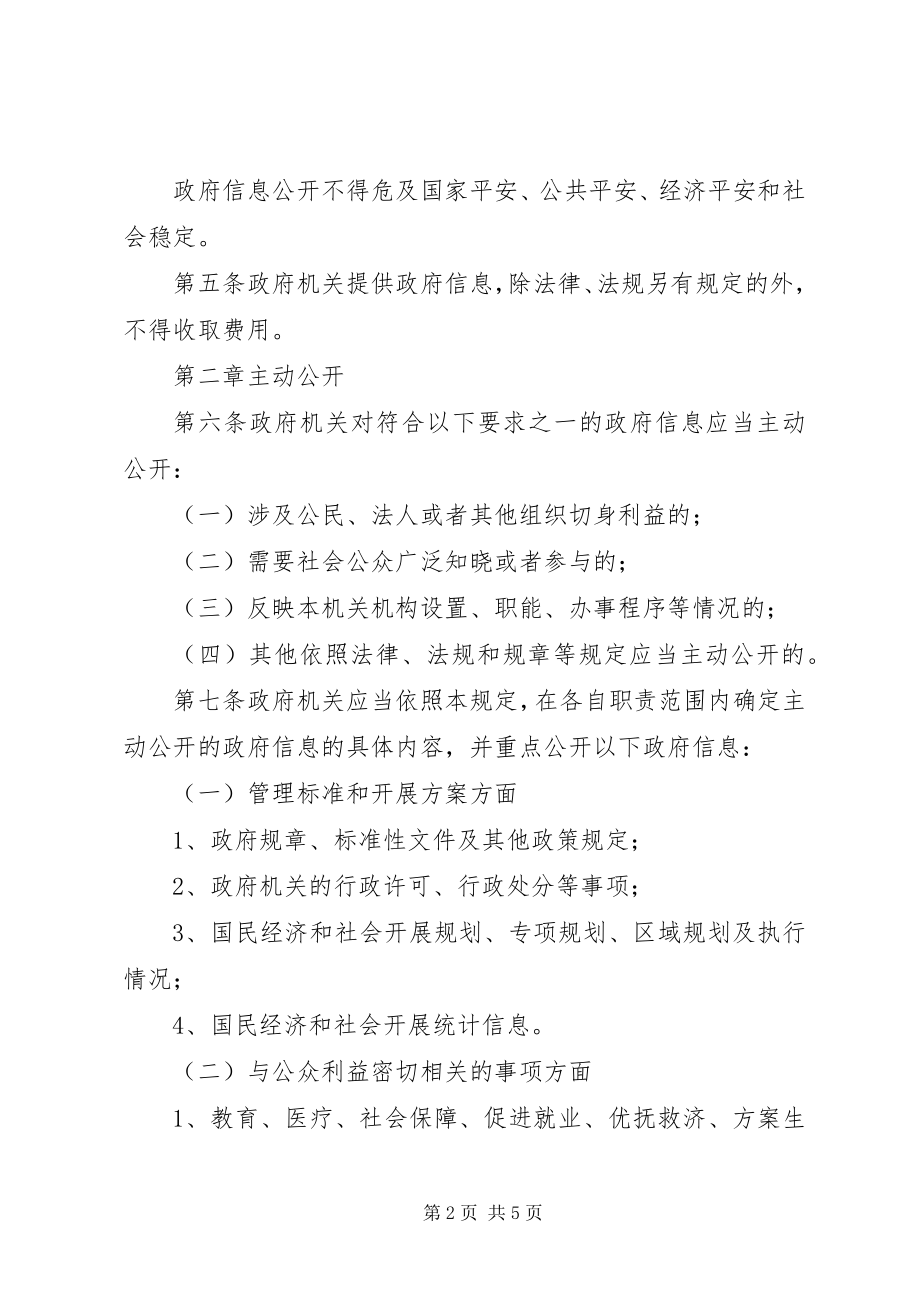 2023年XX市政府信息公开规定新编.docx_第2页